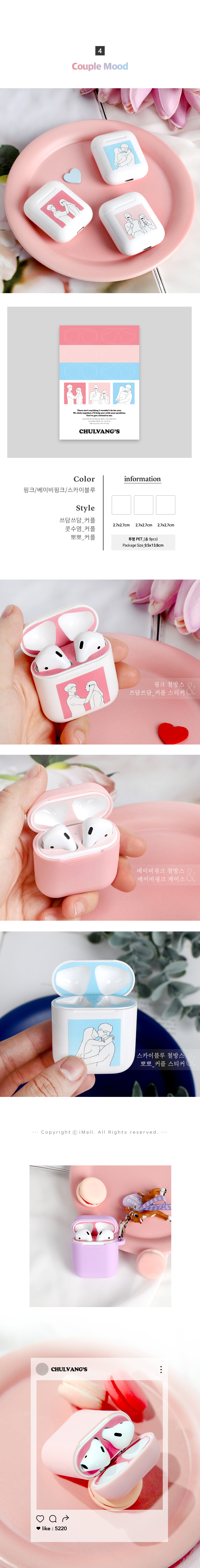 에어팟 철가루 방지 스티커 철방스 5,900원 - 아이몰 디지털, 스마트기기 주변기기, 스티커/이어캡, 스티커 바보사랑 에어팟 철가루 방지 스티커 철방스 5,900원 - 아이몰 디지털, 스마트기기 주변기기, 스티커/이어캡, 스티커 바보사랑